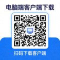 电脑端客户端下载二维码图片